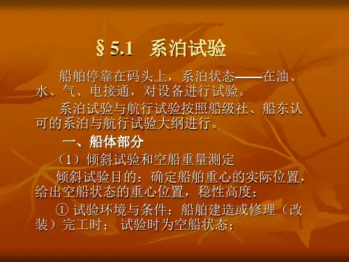 系泊试验03
