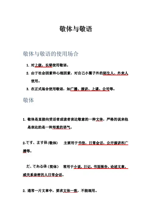 日语的敬体与敬语详解
