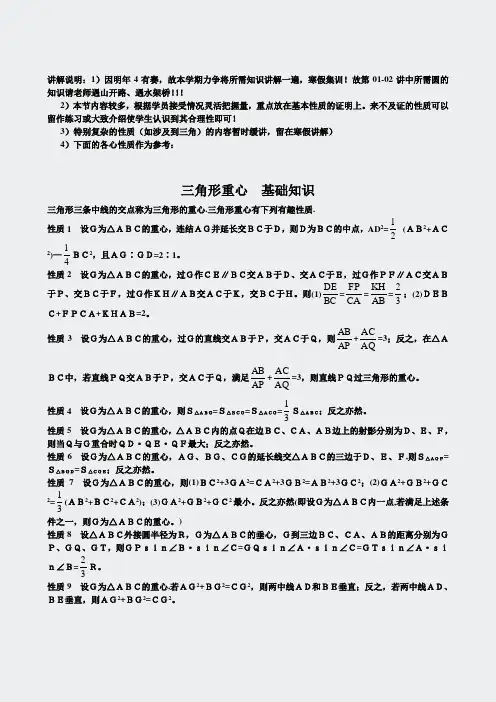 三角形的五心-第一二讲学生版
