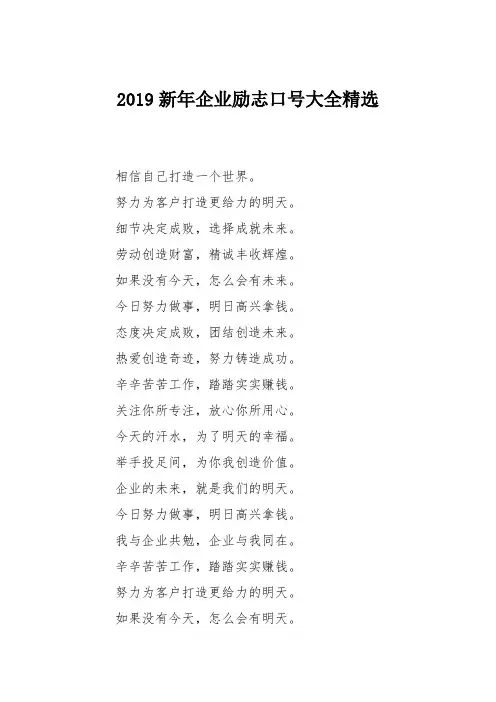 2019新年企业励志口号大全精选