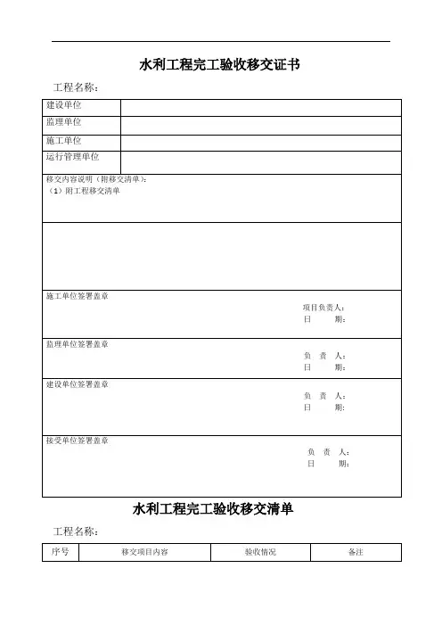 水利工程完工验收移交证书