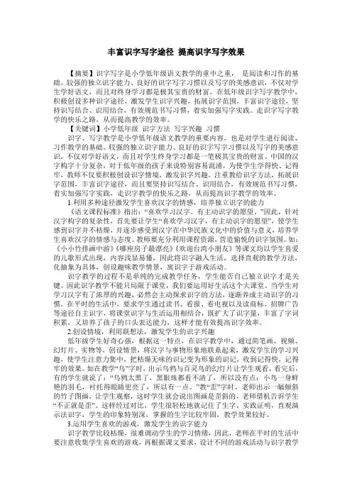 丰富识字写字途径 提高识字写字效果