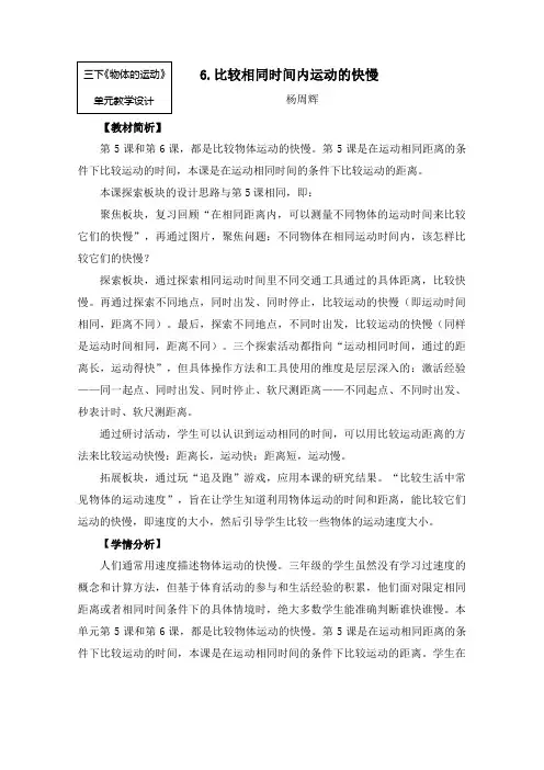 三年级下册科学教案   1-6《比较相同时间内运动的快慢》    教科版