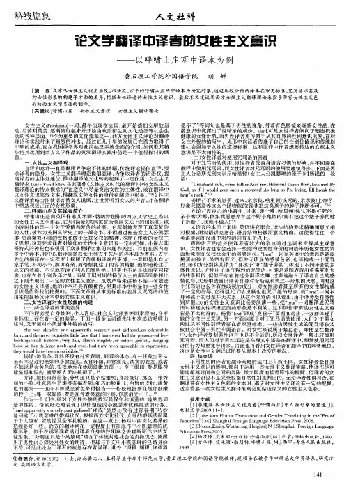 论文学翻译中译者的女性主义意识——以呼啸山庄两中译本为例