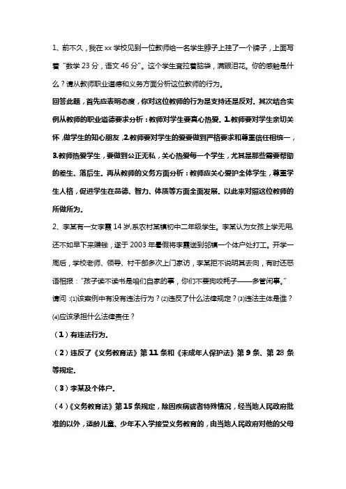 教师招聘考试案例分析汇总