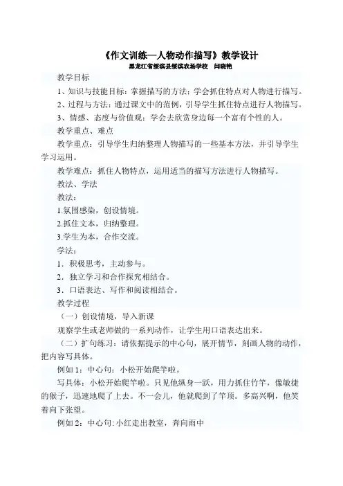 动作描写教学设计