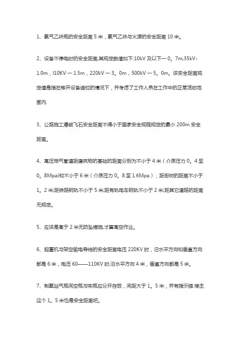 各类安全距离