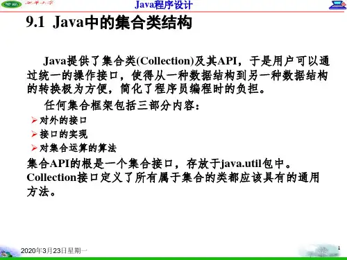 JAVA集合与泛型