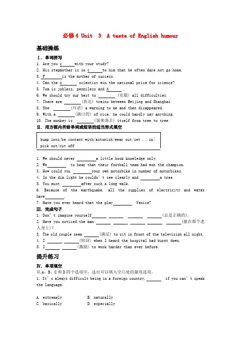 (山东专版)高考英语一轮复习巩固提升 unit3a taste of english humour(附详细解析)新人教版必修4