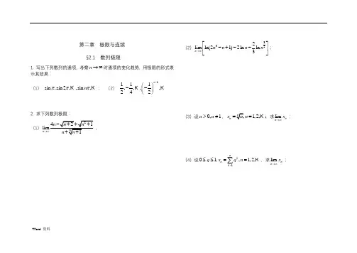 《微积分(一)》同步练习册