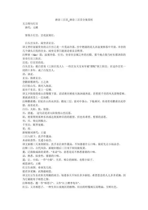 唐诗三百首_唐诗三百首全集赏析