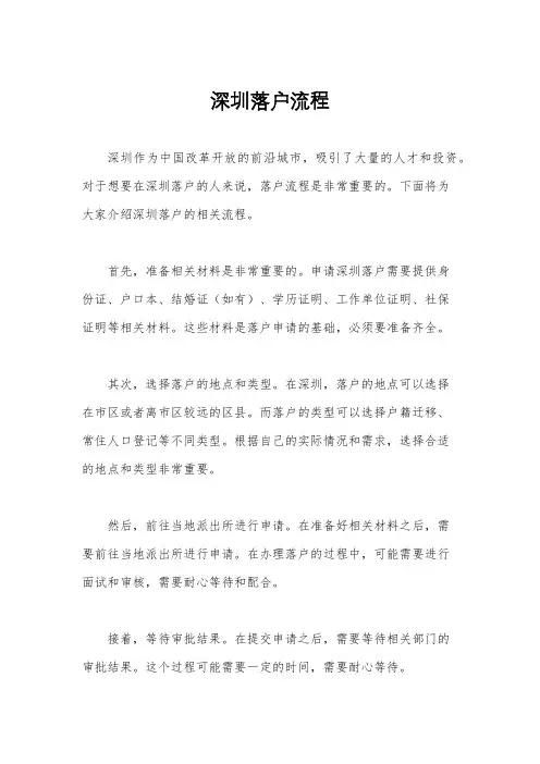 深圳落户流程