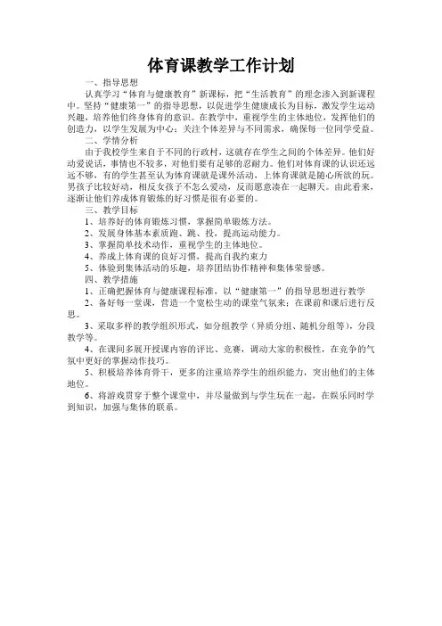 2015体育课教学工作计划