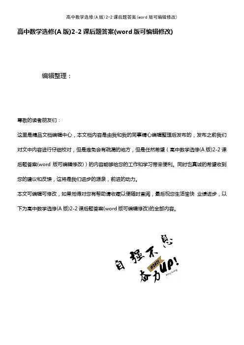 高中数学选修(A版)2-2课后题答案(2021年整理)