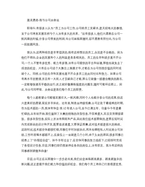 我与公司同呼吸-共命运演讲稿.