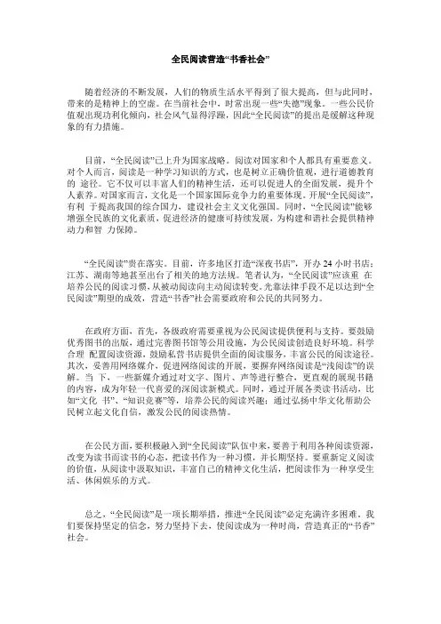 2016黔西县事业单位考试写作范文：全民阅读营造“书香社会”