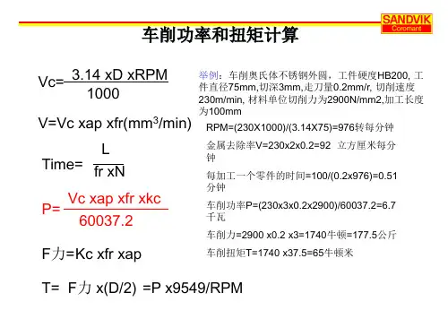 常用计算公式