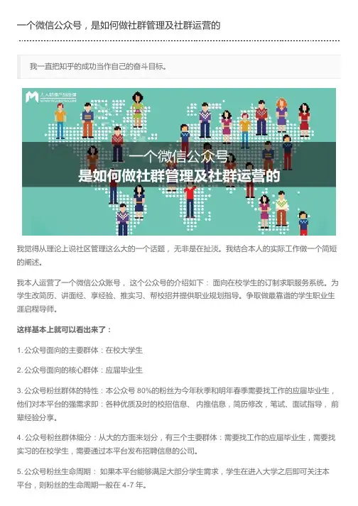 一个微信公众号,是如何做社群管理及社群运营的