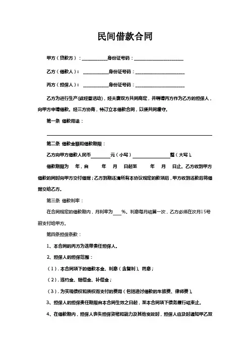 民间借款合同范本