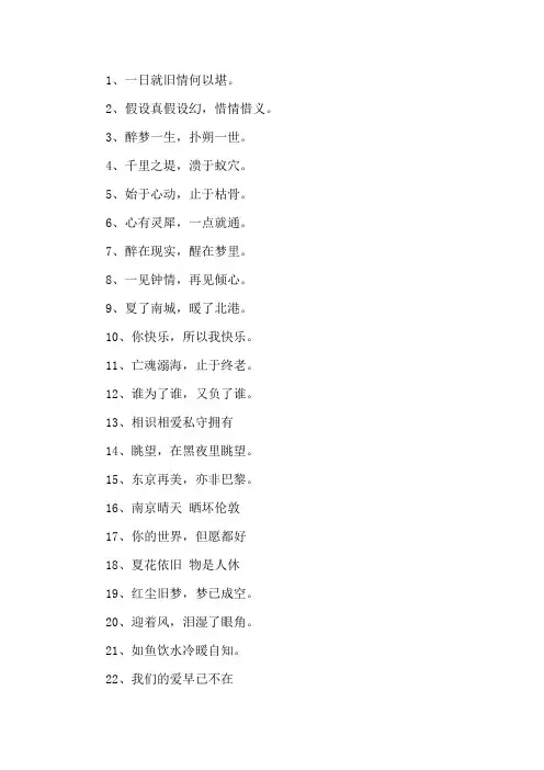 精选八个字的简短唯美句子