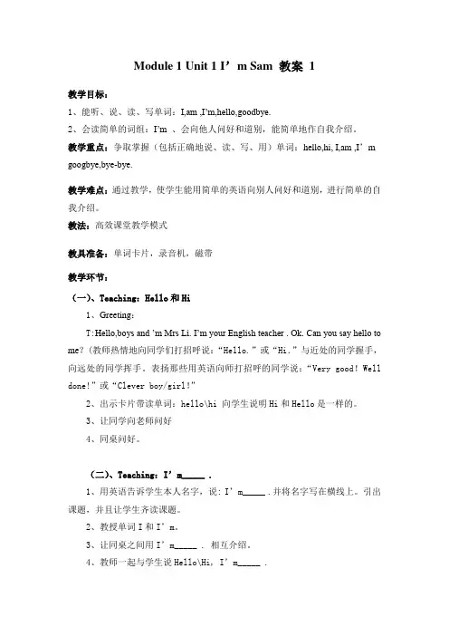 Module1Unit1I’mSam教案1