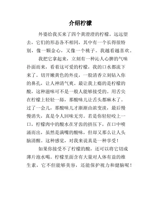 介绍柠檬