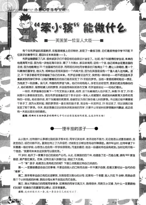 笨小孩能做什么