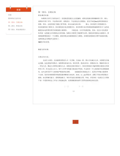 自我认知