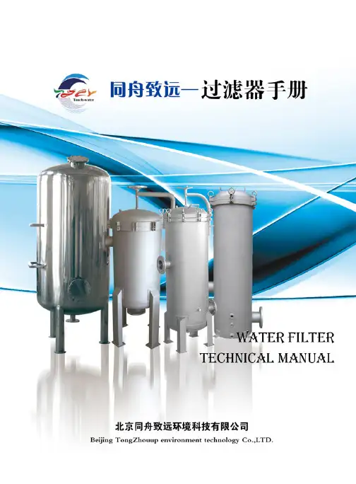 过滤器手册