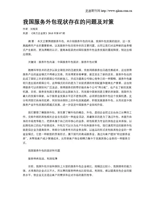 我国服务外包现状存在的问题及对策