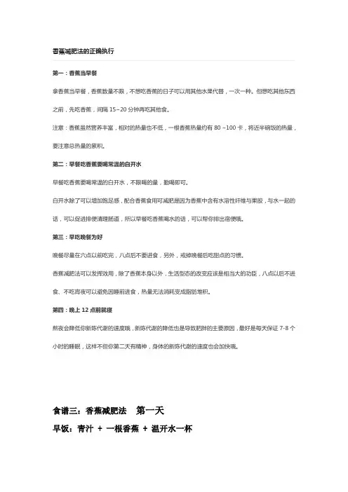 减脂冲刺食谱之香蕉减肥法