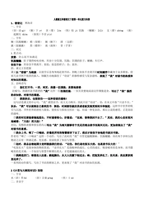 人教版语文五年级上册第一单元知识点归纳
