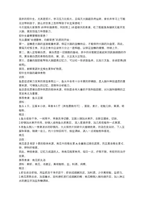 初中生最该吃的10种补脑食物,提神、增智、抗疲劳!附食谱