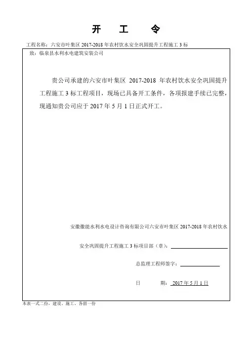 工程开工令范本