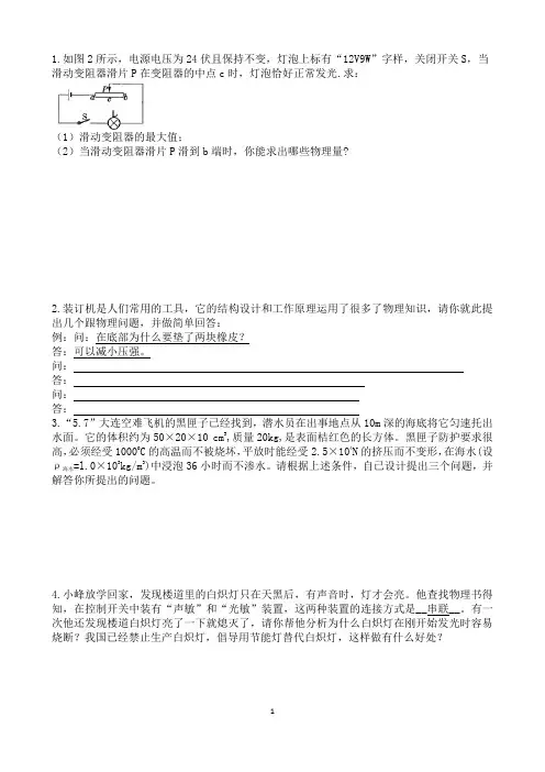初中物理：中考开放性试题