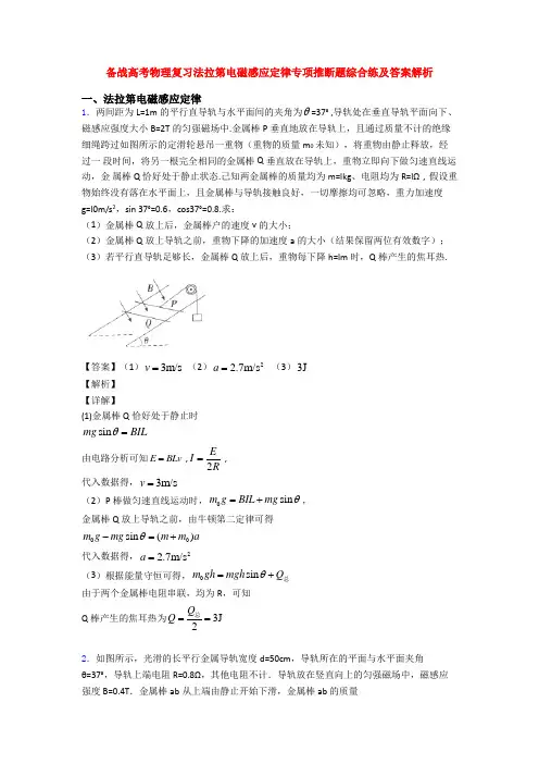 备战高考物理复习法拉第电磁感应定律专项推断题综合练及答案解析