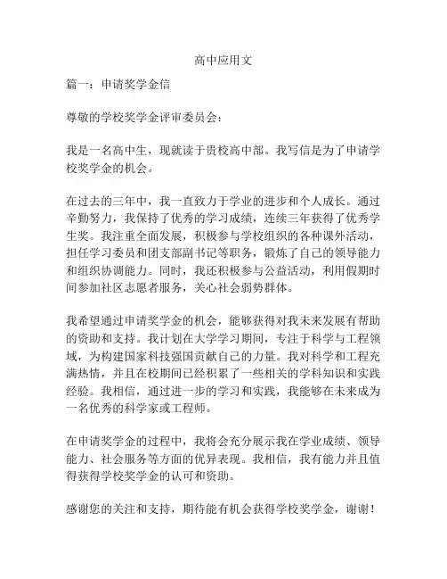 高中应用文