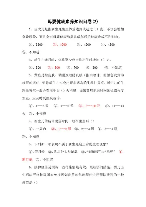 母婴健康素养知识问卷2