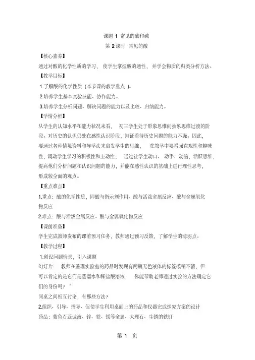 《常见的酸和碱》第二课时教案(20200509141106)
