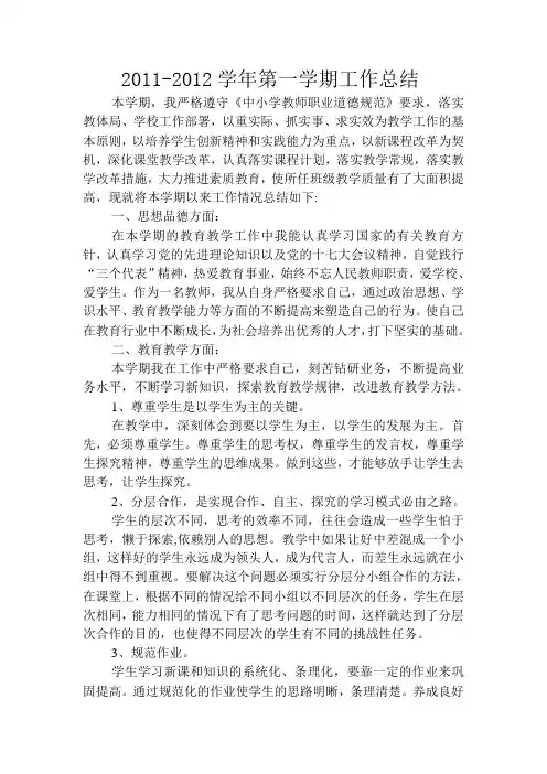 小学教师年度个人工作总结