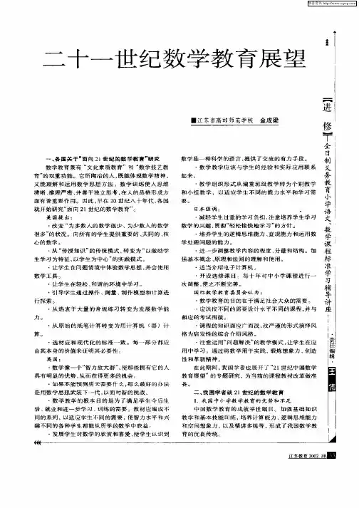 二十一世纪数学教育展望