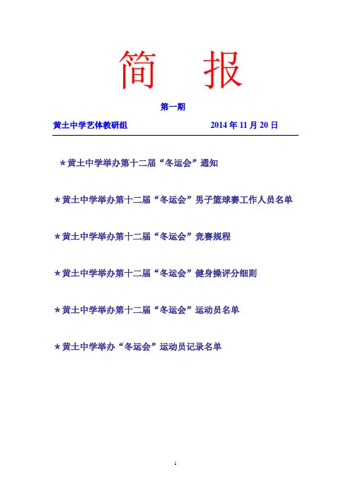 第十一届冬运会简报