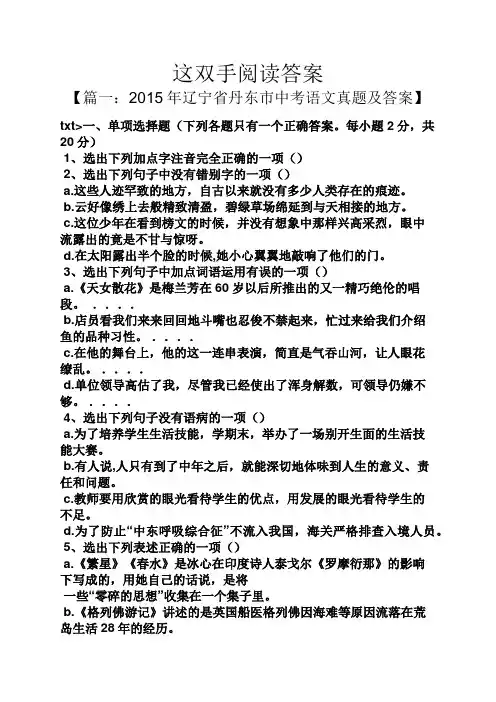 这双手阅读答案
