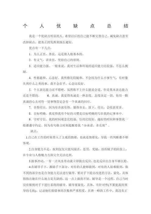 个人优缺点总结