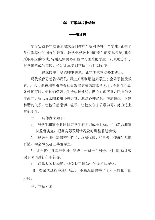 师生一帮一结对帮扶计划