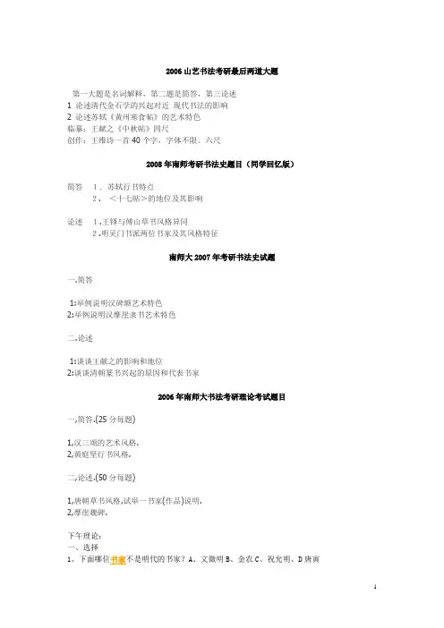 书法考研真题