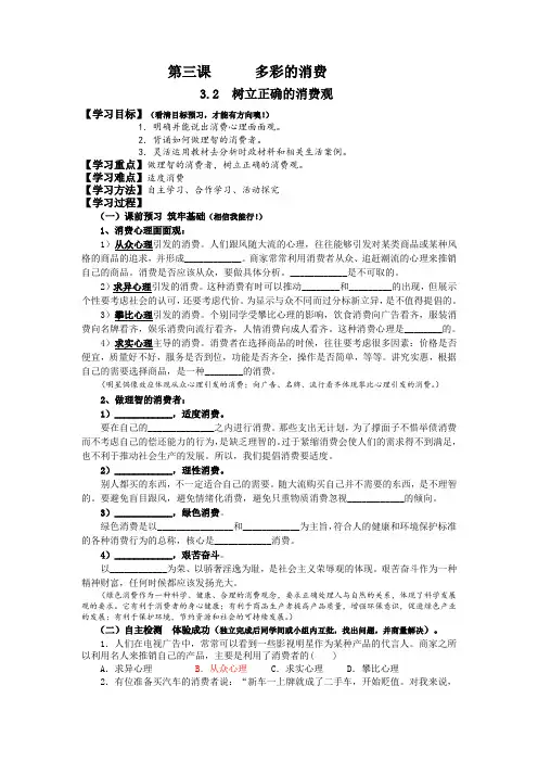 3.2树立正确的消费观学案(人教版必修一)