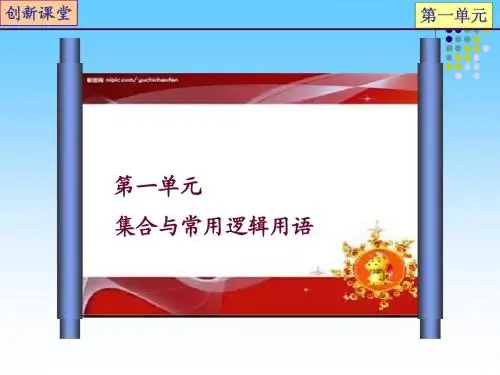 2013高考总复习数学(理)专题01 第3节 简单的逻辑联结词、全称量词与存在量词