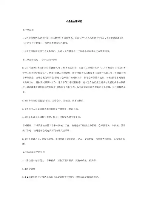 小企业会计制度