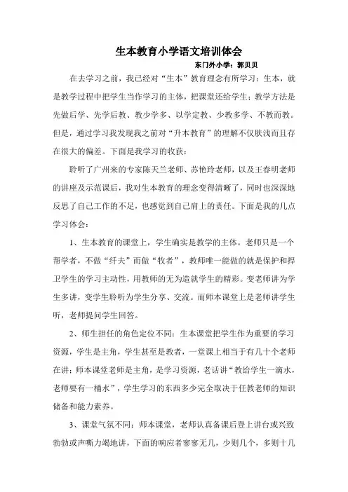 河北省邯郸市东门外小学生本课堂培训郭贝贝